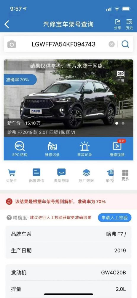 哈弗F7x 2019款 哈弗F7x 2.0T 两驱极智潮玩版