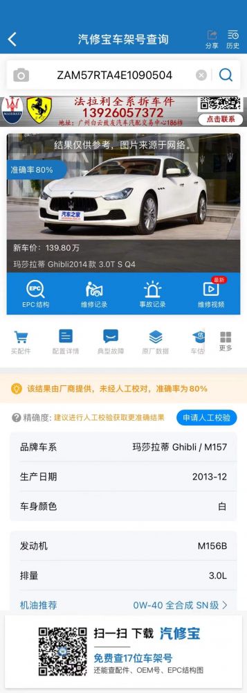 准15年玛莎拉帝吉博力 3.0T玛莎拉蒂Ghibli(进口)