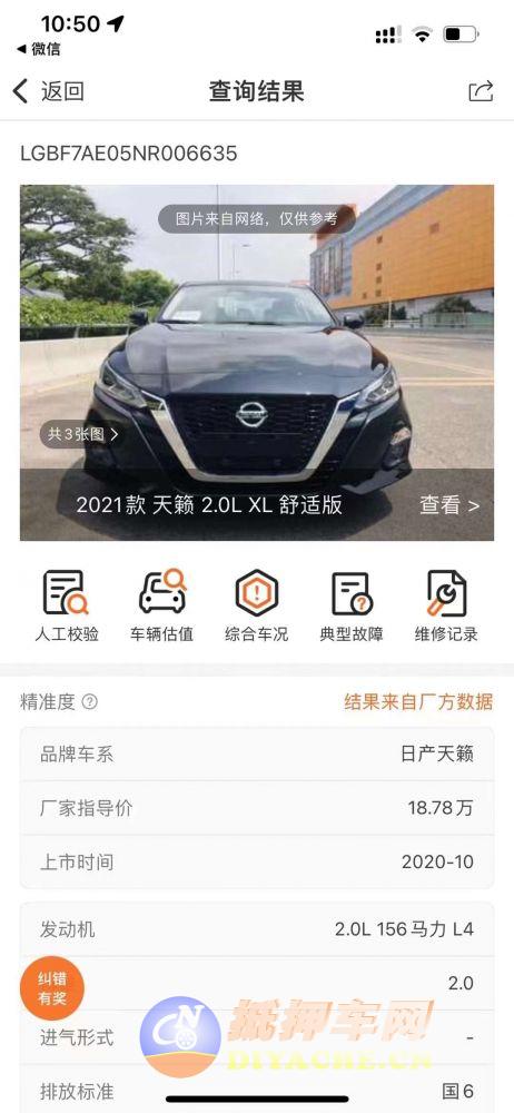 22年日产天籁！2.0自动高配！日产 天籁